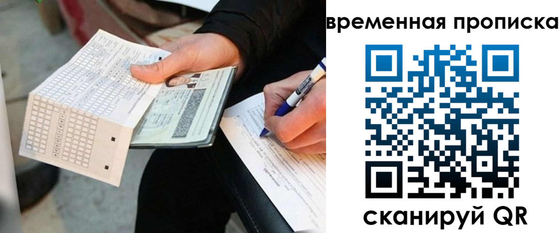 временная регистрация для всех в Реутове
